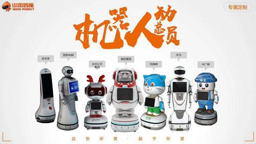智能机器人 机器人开发公司 机器人定制案例